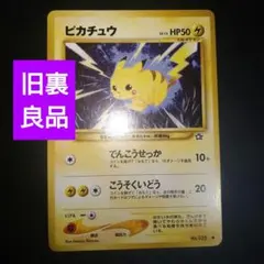 極美品 ピカチュウ 旧裏 でんこうせっか 4枚セット 2026年最新】ピカチュウ 旧 でんこうせっかの人気アイテム - メルカリ