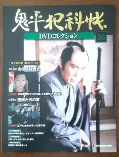 【中古品】デアゴスティーニ『鬼平犯科帳』DVD 1～64巻セット 冊子付 2686595_n.jpg