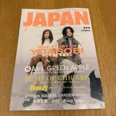 ROCKIN'ON JAPAN 2026年9月号　別冊付録なし
