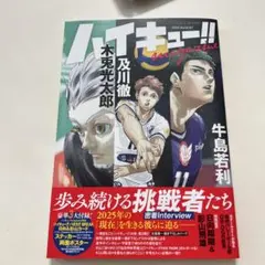 ハイキュー!! magazine 2025 AUGUST