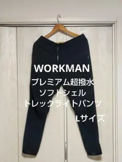 WORKMAN プレミアム超撥水ソフトシェルトレックライトパンツ ブラック Lのサムネイル