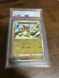 ライチュウV 034/100 RR PSA8 - メルカリ