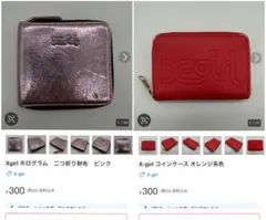 X-girl財布、コインケース、2個セット