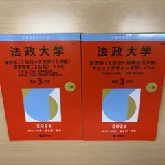 法政大学 赤本 2017年 2020年 2冊セット - メルカリ