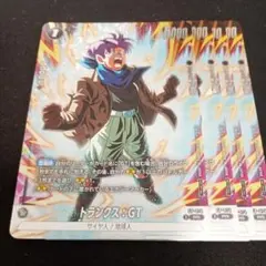 ドラゴンボールフュージョンワールド トランクス:GT プロモ 4枚セット