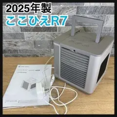 ここひえR4 パーソナルクーラー 2台セット/フィルター3つ付き - メルカリ