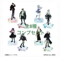 全8種コンプセット 新品未使用 混血のカレコレ トレーディングアクリル 