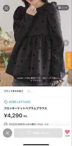 KOBE LETTUCE フロッキー ドット ペプラム ブラウスのサムネイル