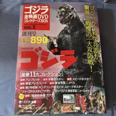ゴジラ全映画DVDコレクターズBOX VOL.2 キングコング対ゴジラ - メルカリ
