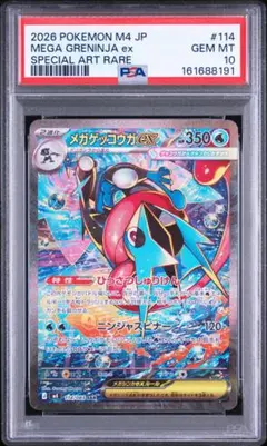 PSA10】ゲコガシラ AR 087/083 - メルカリ