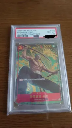 psa10】ゾロ 中国 1st anniversary setプロモ 即購入◯ - メルカリ