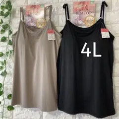 カップ付き キャミソール 4L ブラトップ 大きいサイズ 2枚 ブラックベージュ