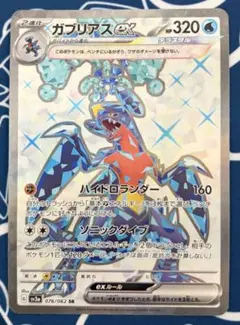 ガブリアスex SR スカーレット&バイオレット 強化拡張パック
