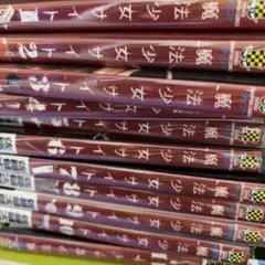 魔法少女サイト 全16巻セット(完結) - メルカリ