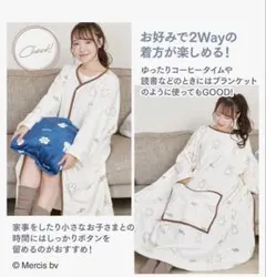 着る毛布♪ミッフィー ルームウェア レディース部屋着ブランケット　寒い冬に！