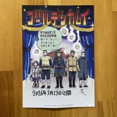 映画ゴールデンカムイ 網走監獄襲撃編 入場特典アートボード☆