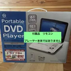 ポータブルDVDプレーヤー付属品 車載用バッグ - メルカリ