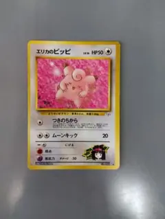エリカのピッピ LV.16 HP50のサムネイル
