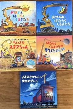 はたらくくるまたちシリーズ　よるのきかんしゃ、ゆめのきしゃ　ひさかたチャイルド