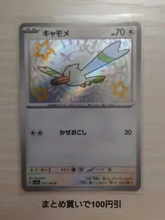 キャモメ S SV4a シャイニートレジャーex 311/190