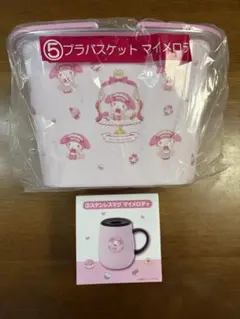 マイメロディクロミ当たりくじ ③ステンレスマグ⑤プラバスケット2点セットサンリオ