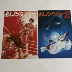 あしたのジョー 40周年記念 クリアファイル 3枚セット - メルカリ
