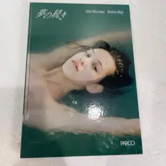 2025年最新】水原希子 夢の続きの人気アイテム - メルカリ