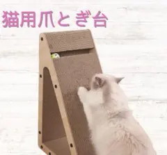 インテリア対応猫爪とぎ 木製三角デザイン スタイリッシュタイプのサムネイル