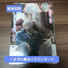 どうせ捨てられるのなら、最後に好きにさせていただきます　 3巻