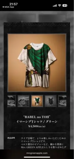 BABEL no TOH イメージTシャツ/グリーン　ステッカー付き