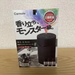 新品❗️Carmate BLANG II アロマディフューザー❗️ - メルカリ
