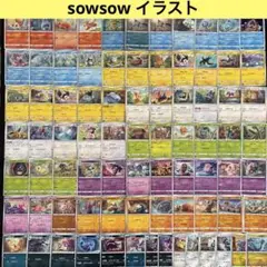 【80種】ポケカ　sowsow ソウソウ　イラストセットまとめ売り