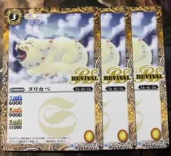 バトスピ ヌリカベ リバイバル版 3枚 バトルスピリッツ