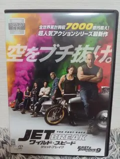 ワイルド・スピード ジェットブレイク DVD