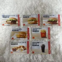 マクドナルド商品無料券 7枚セット