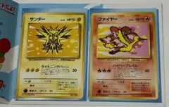 ポケモンカード ANAスペシャル99バージョン サンダー ファイヤー