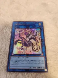 遊戯王 I:Pマスカレーナ ウルトラレア 絵違い