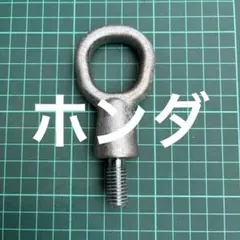 ホンダ　牽引フック　M12✖️P1.75のサムネイル