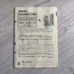 進研模試　河合塾模試　まとめ売り 2022最新】河合・駿台・東進・進研模試の難易度・偏差値を比較