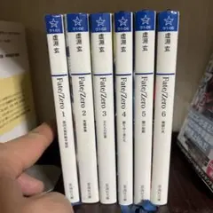 Fate/Zero 1-6巻セット