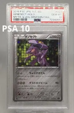 2025年最新】ゲノセクト psa10の人気アイテム - メルカリ