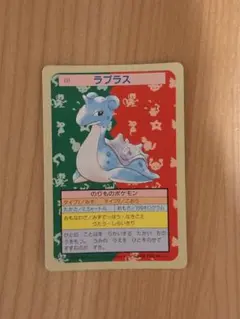 ポケモンカード トップサン ラプラス