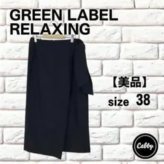 【美品】GREEN LABEL RELAXING　スカート　麻混　サイズ38のサムネイル