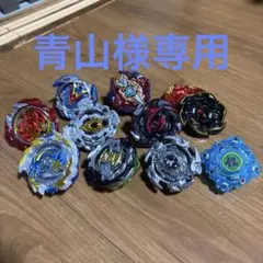 イ*ノ様 メタルファイト ベイブレード 9個セット - メルカリ