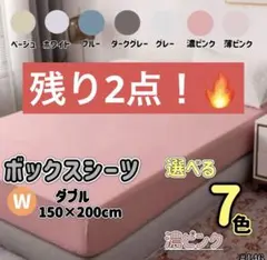 ボックスシーツ 濃ピンク ダブル マットレス ベッドシーツ寝具