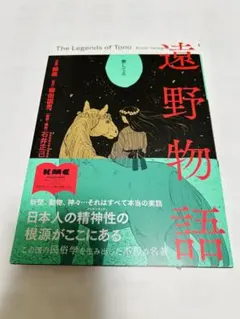 遠野物語 漫画版 KADOKAWA
