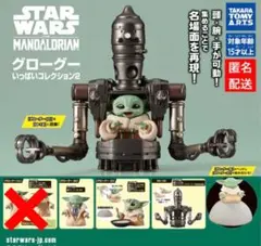 スターウォーズ グローグーいっぱいコレクション 2　GROGU