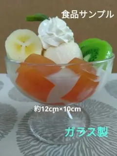 最終値下げ＊希少【食品サンプル 】フルーツパフェ☆デザートアイス☆のサムネイル