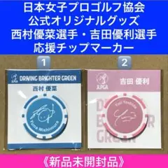 日本女子プロゴルフ協会 公式オリジナルグッズ【吉田優利選手応援グッズ３点セット】 女子プロゴルファーの吉田優利が誕生日にオリジナルグッズ作成