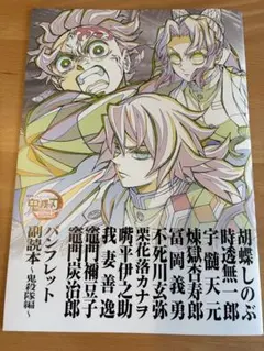 鬼滅の刃 無限城編 入場特典 第12弾 パンフレット副読本 鬼殺隊編